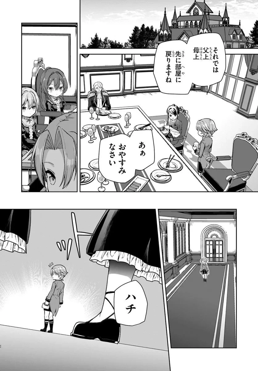 小物貴族が性に合うようです 第1話 - 30