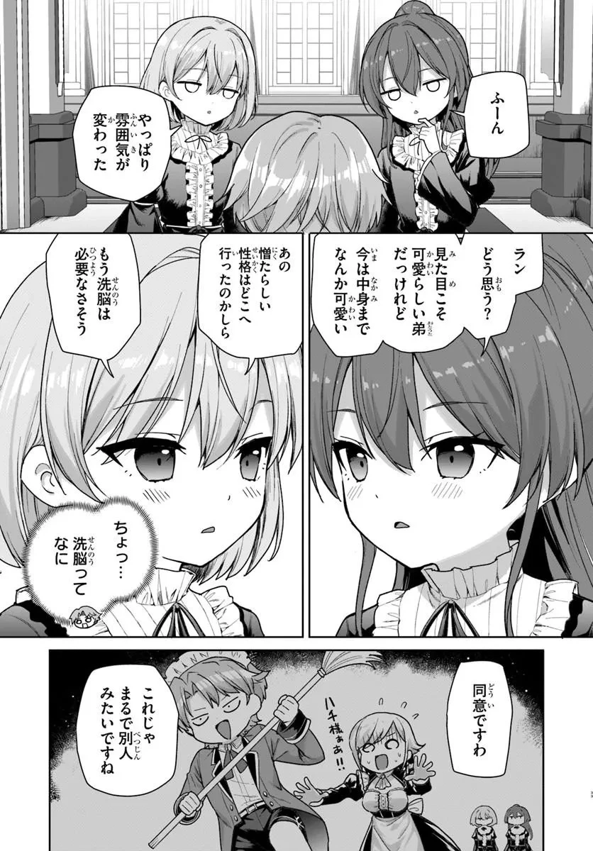 小物貴族が性に合うようです 第1話 - 33