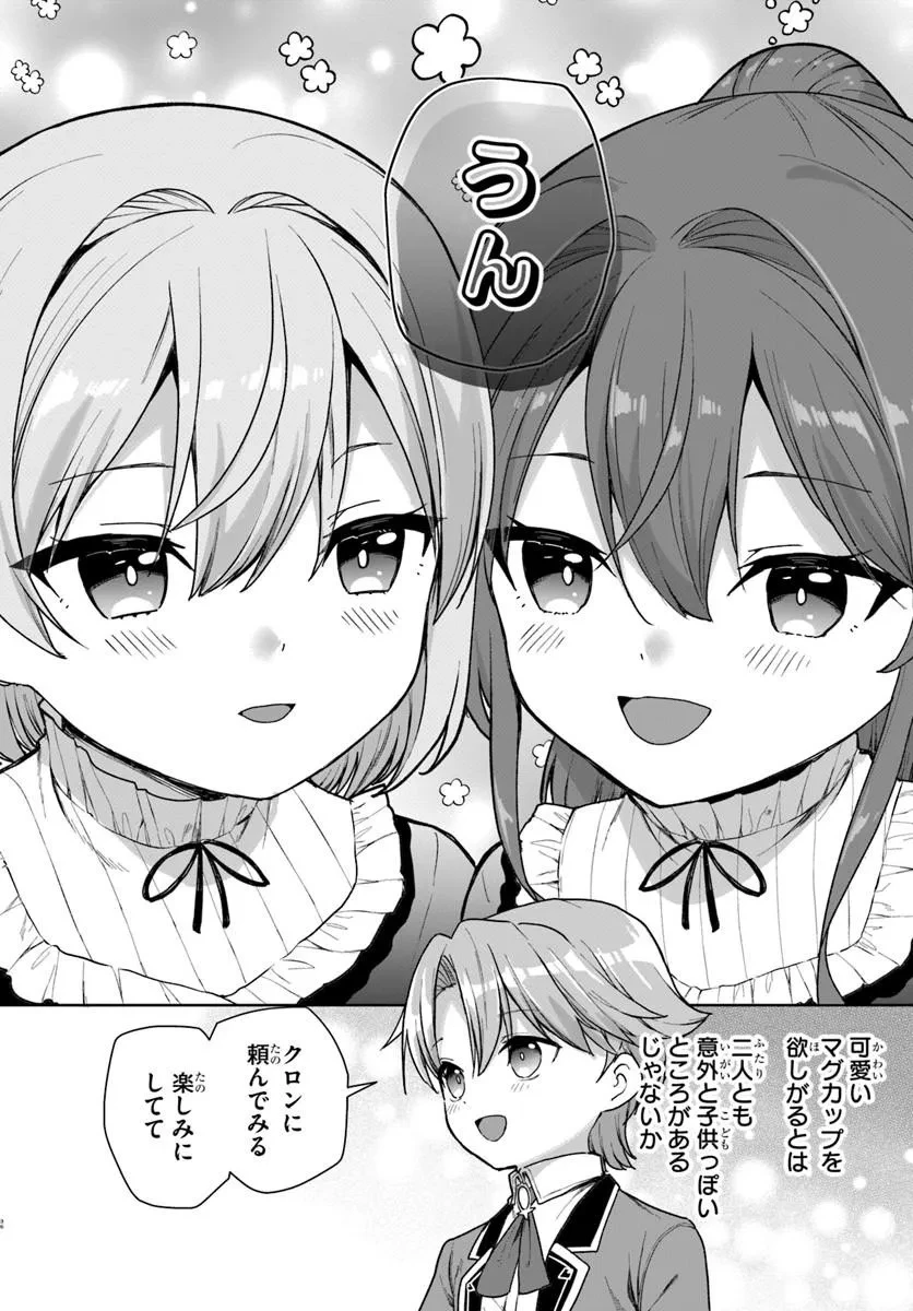小物貴族が性に合うようです 第1話 - 36
