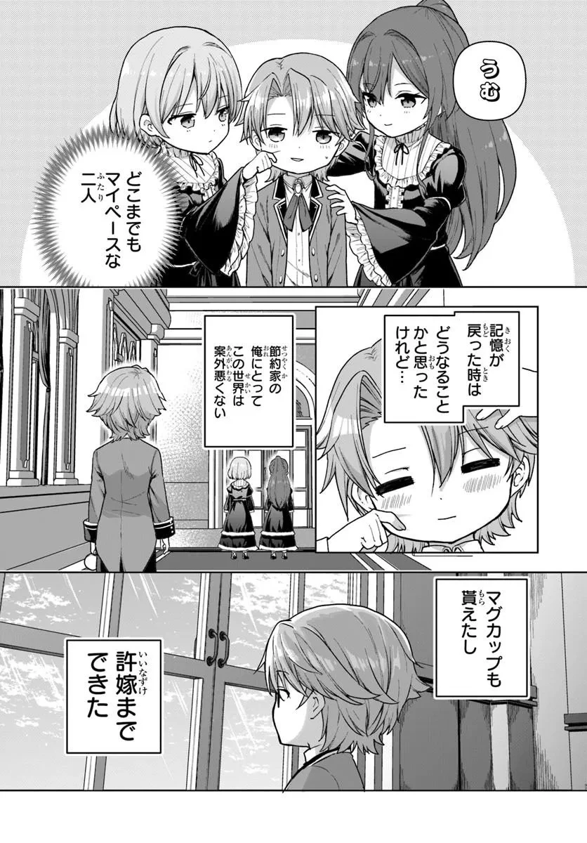 小物貴族が性に合うようです 第1話 - 37