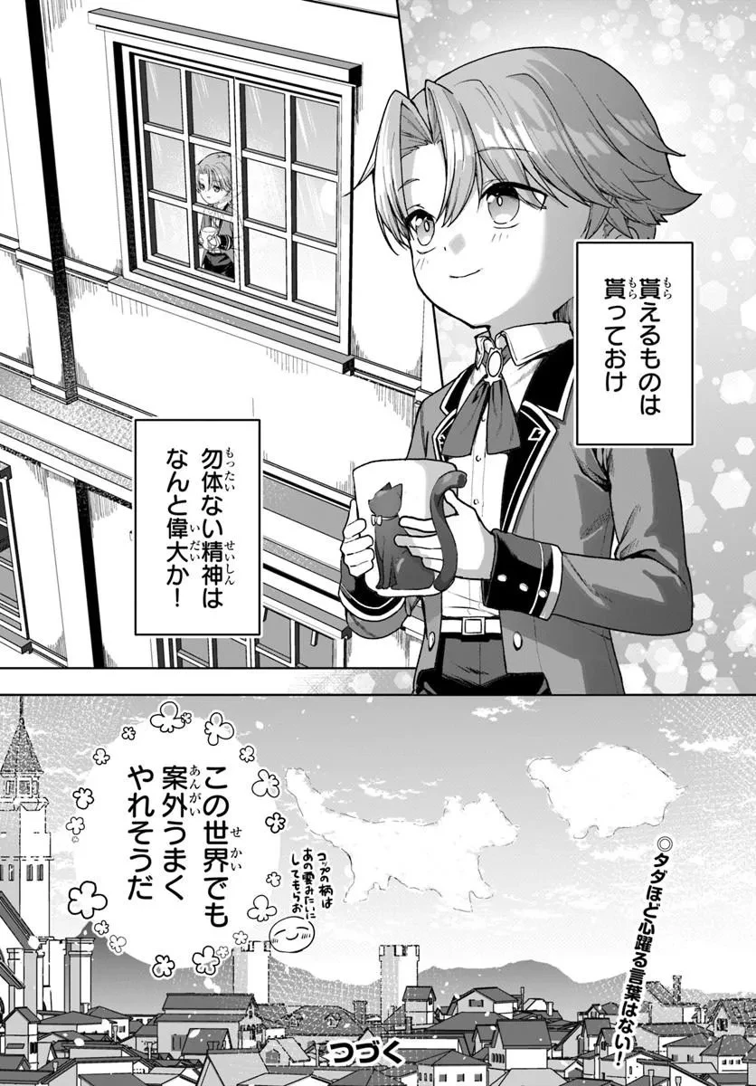 小物貴族が性に合うようです 第1話 - 38