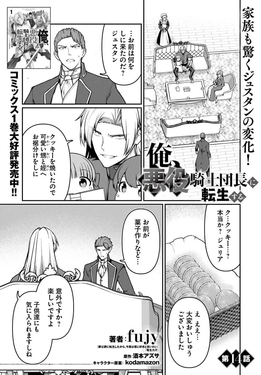俺、悪役騎士団長に転生する。 第14話 - 1