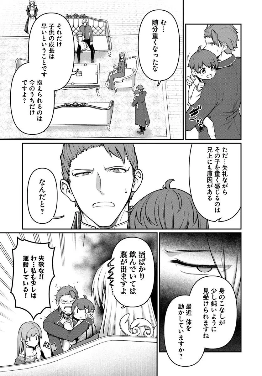 俺、悪役騎士団長に転生する。 第14話 - 3