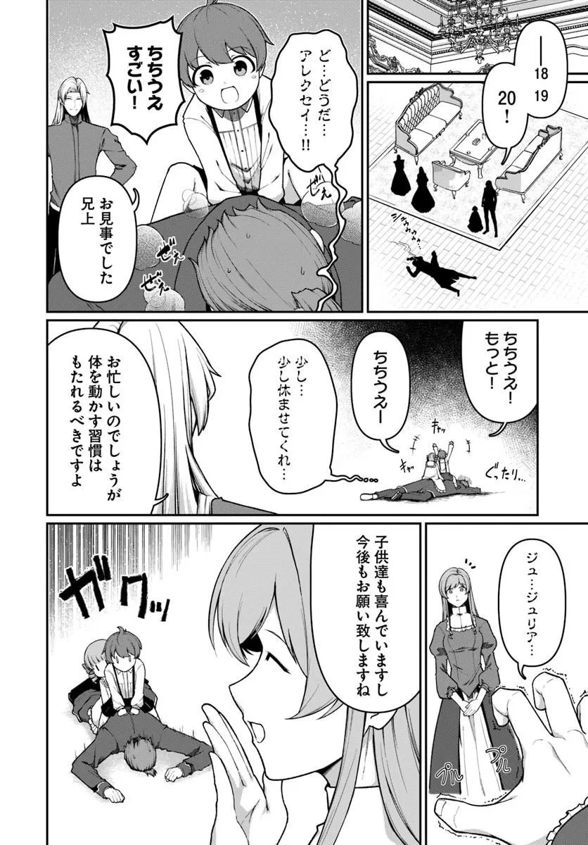 俺、悪役騎士団長に転生する。 第14話 - 6