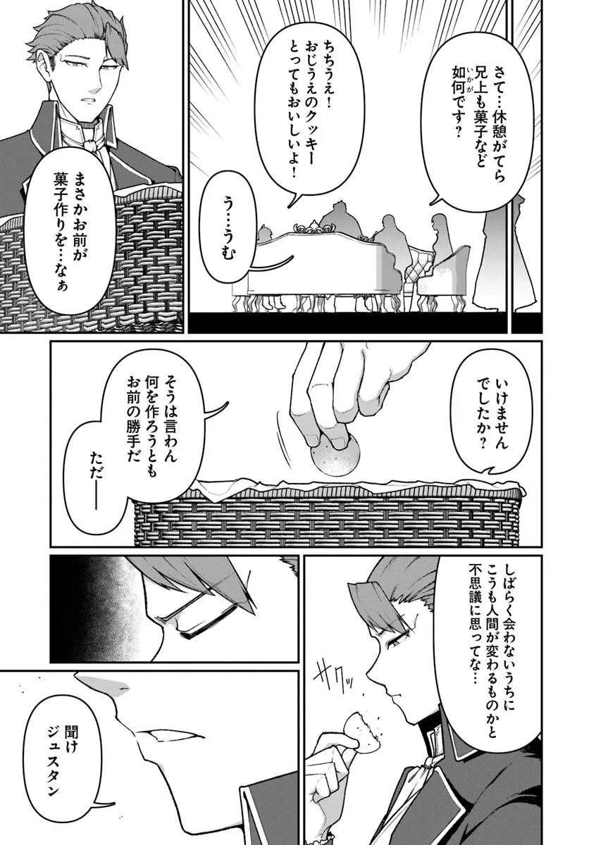 俺、悪役騎士団長に転生する。 第14話 - 7