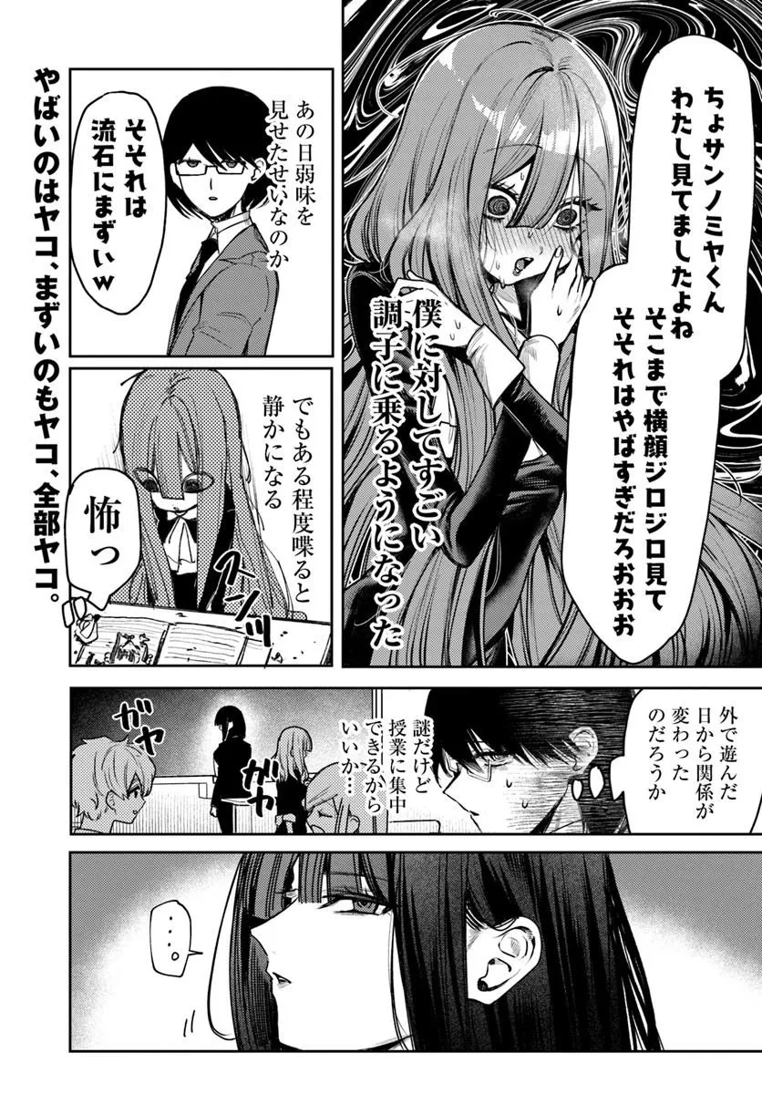 アザミヤコを好きになる 第16話 - 2