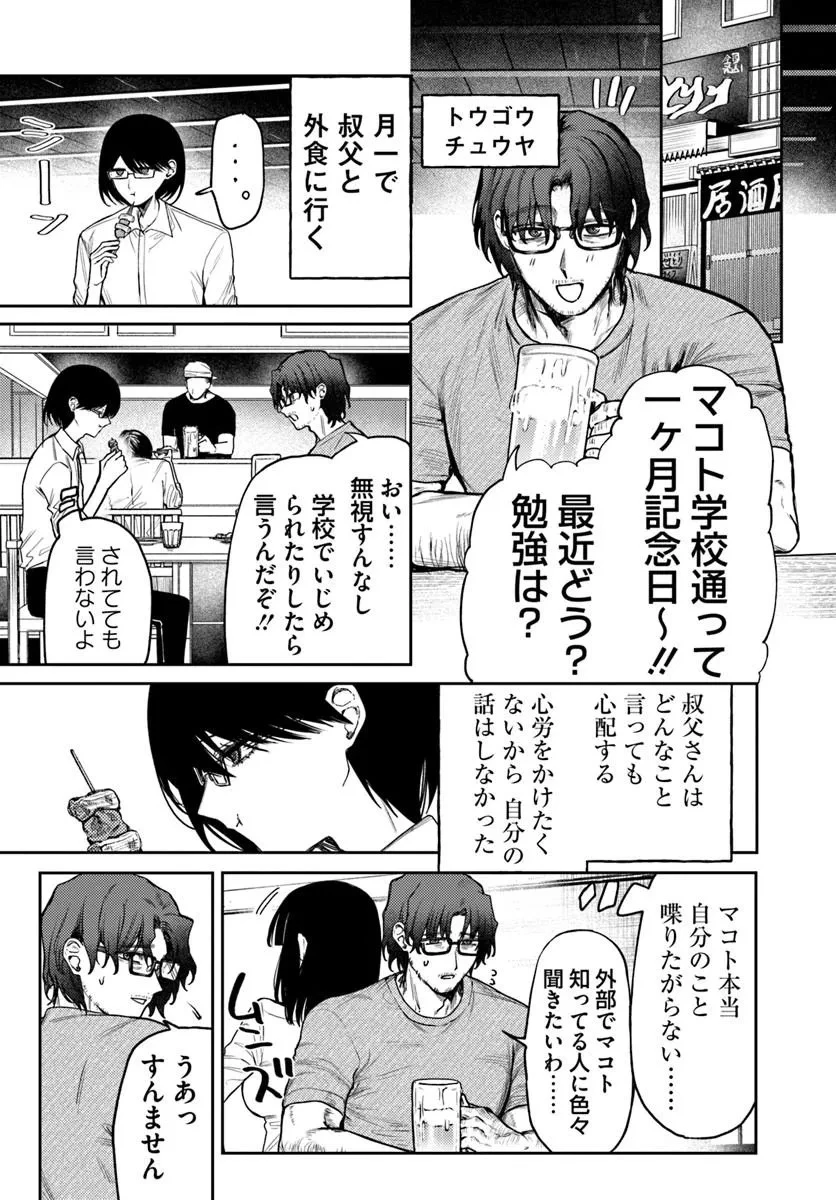 アザミヤコを好きになる 第16話 - 3