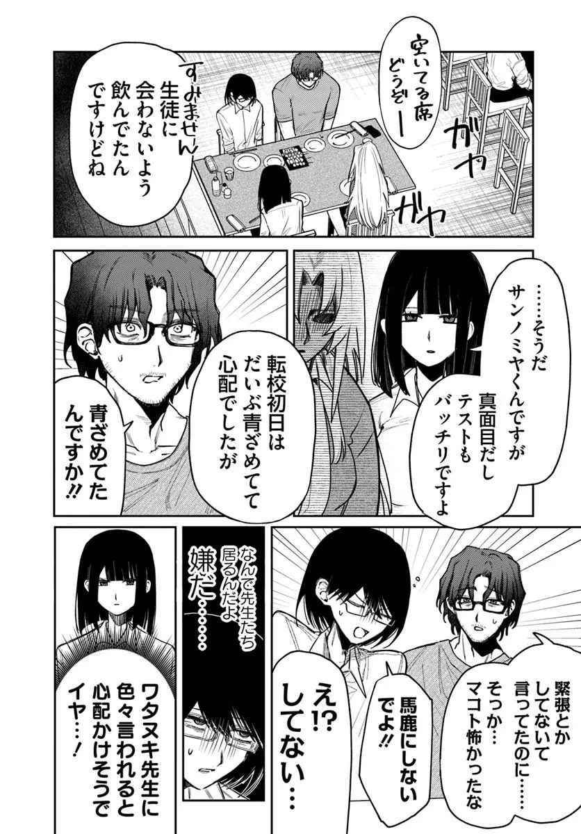 アザミヤコを好きになる 第16話 - 6