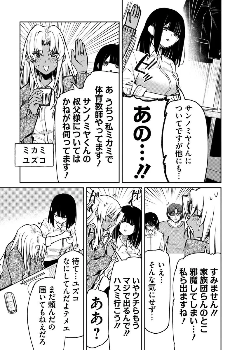 アザミヤコを好きになる 第16話 - 7