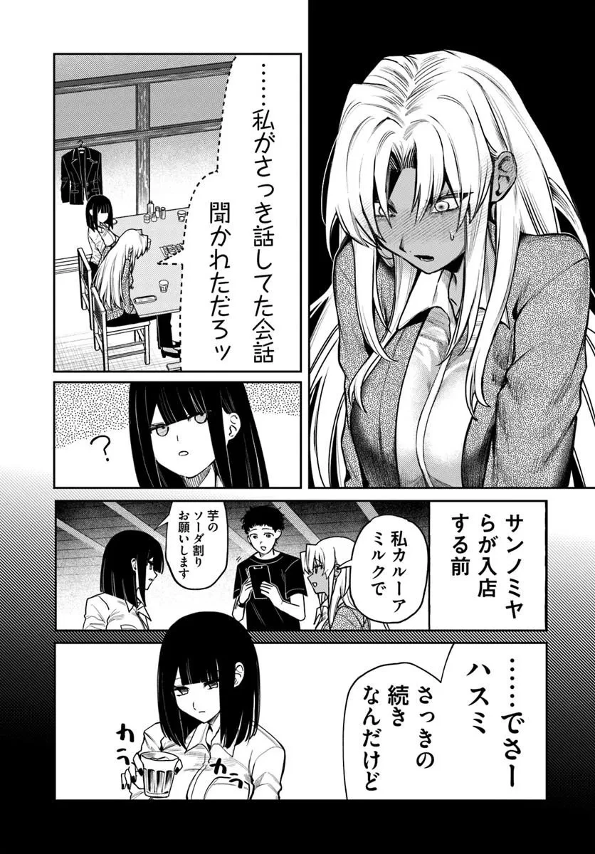 アザミヤコを好きになる 第16話 - 8