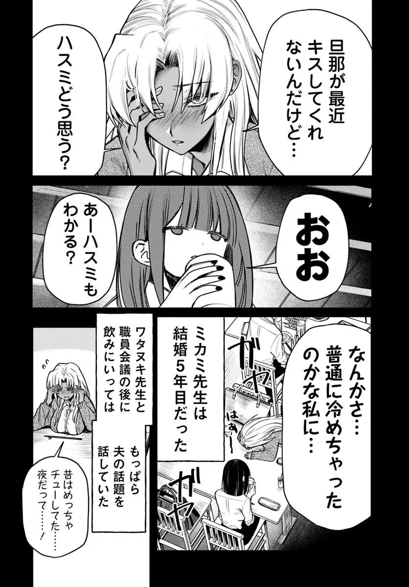 アザミヤコを好きになる 第16話 - 9