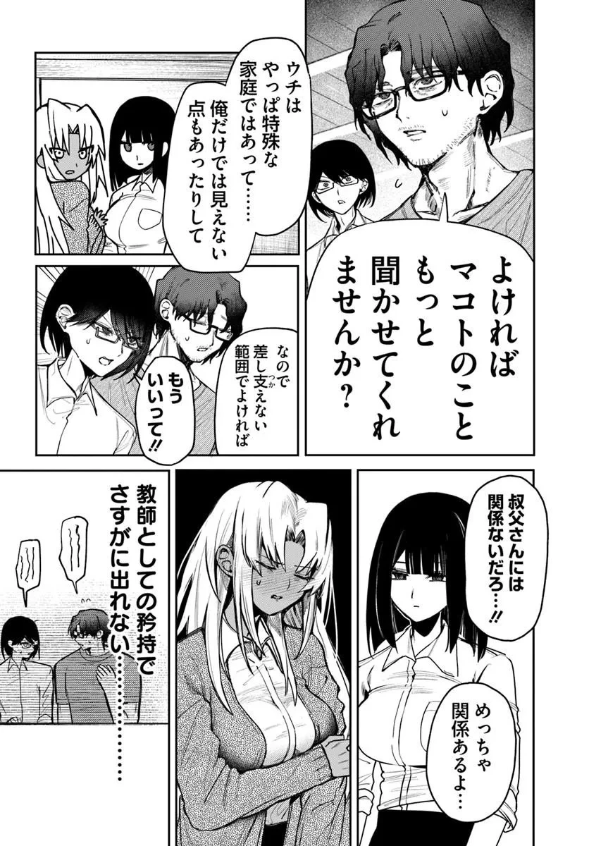 アザミヤコを好きになる 第16話 - 11