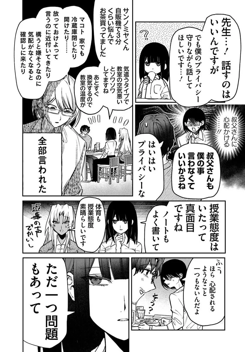 アザミヤコを好きになる 第16話 - 12
