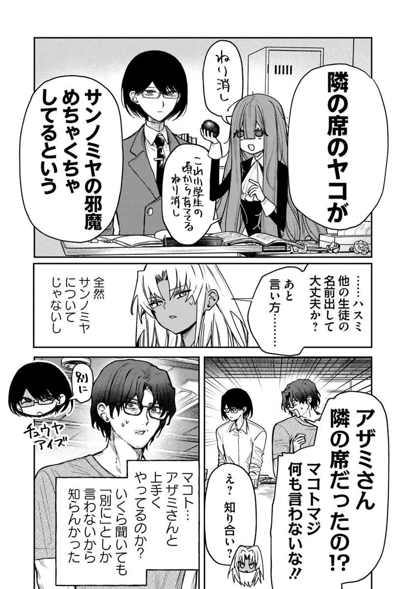 アザミヤコを好きになる 第16話 - 13