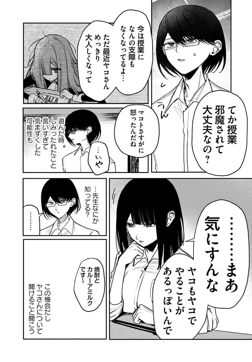 アザミヤコを好きになる 第16話 - 14