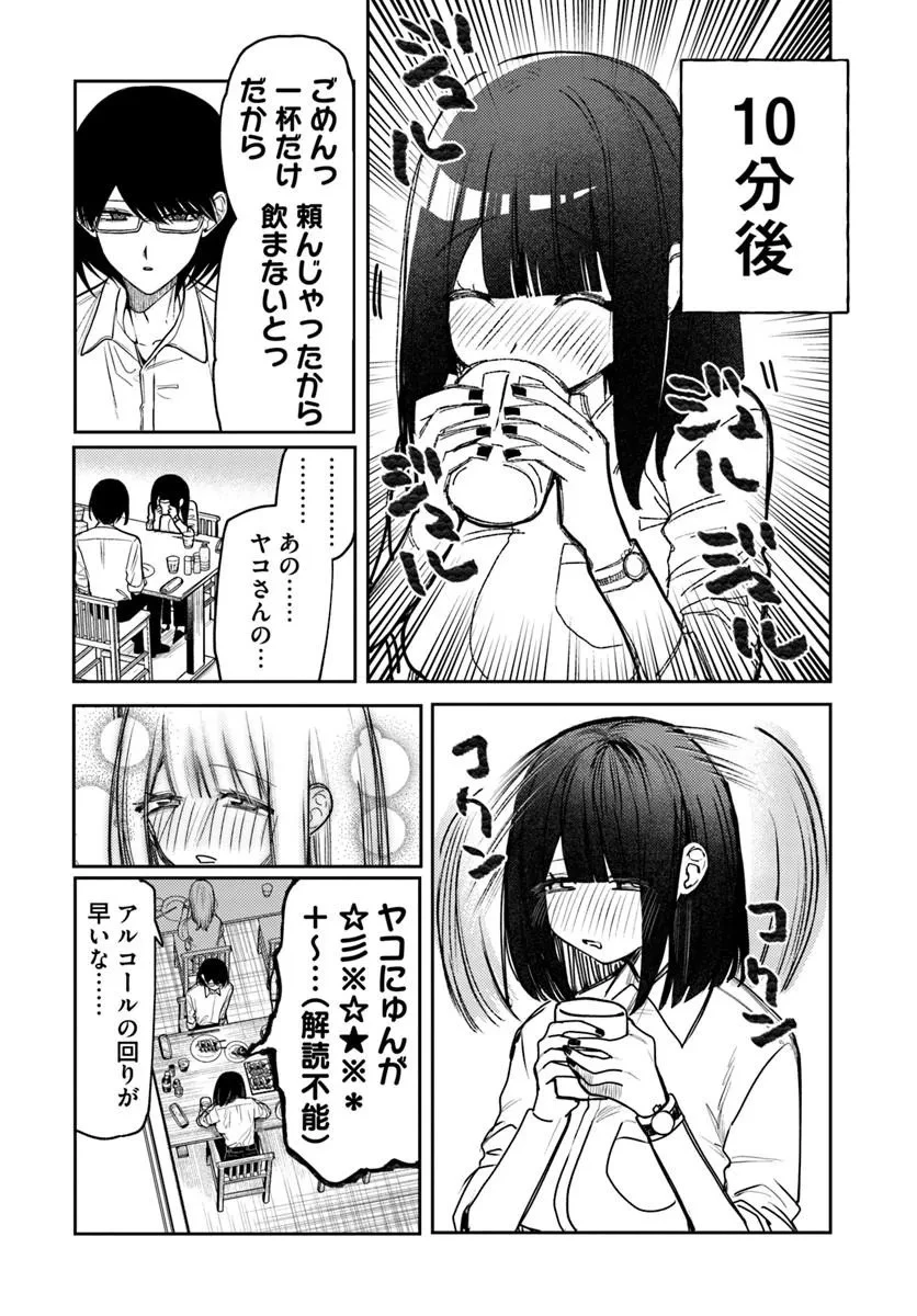 アザミヤコを好きになる 第16話 - 15