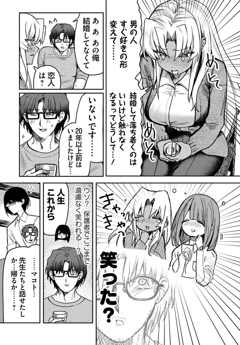 アザミヤコを好きになる 第16話 - 17