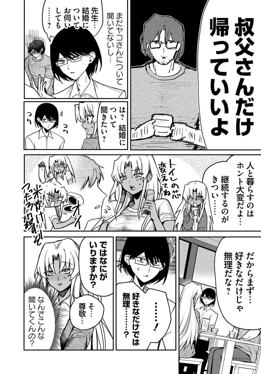 アザミヤコを好きになる 第16話 - 18