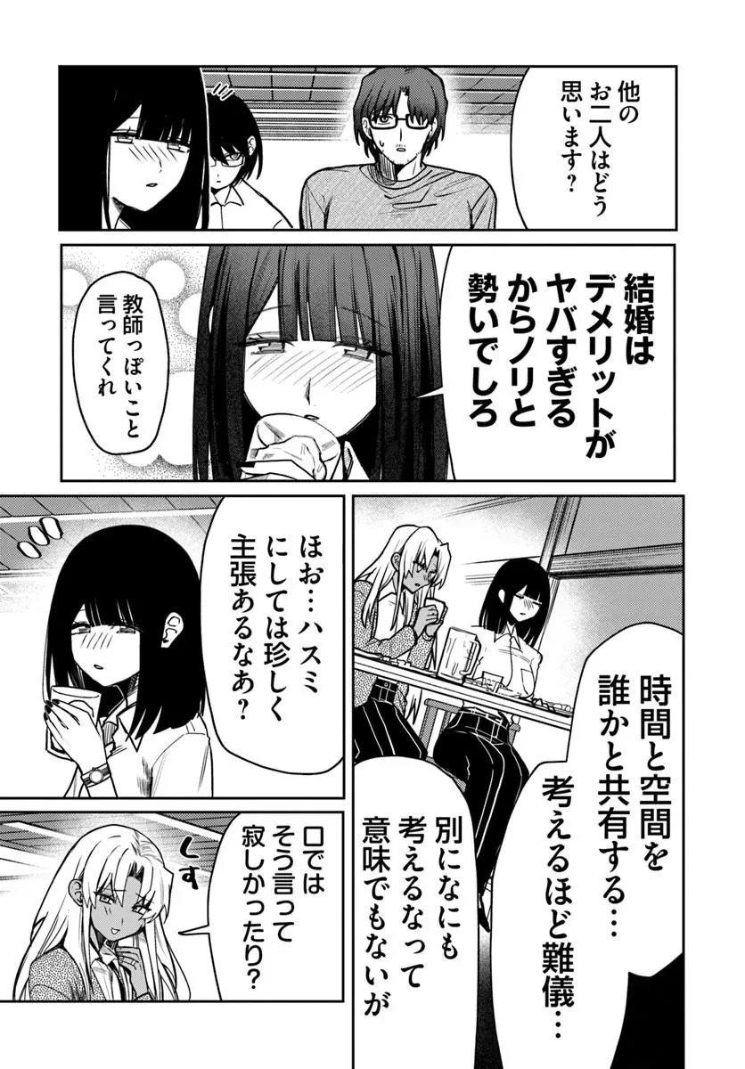 アザミヤコを好きになる 第16話 - 19
