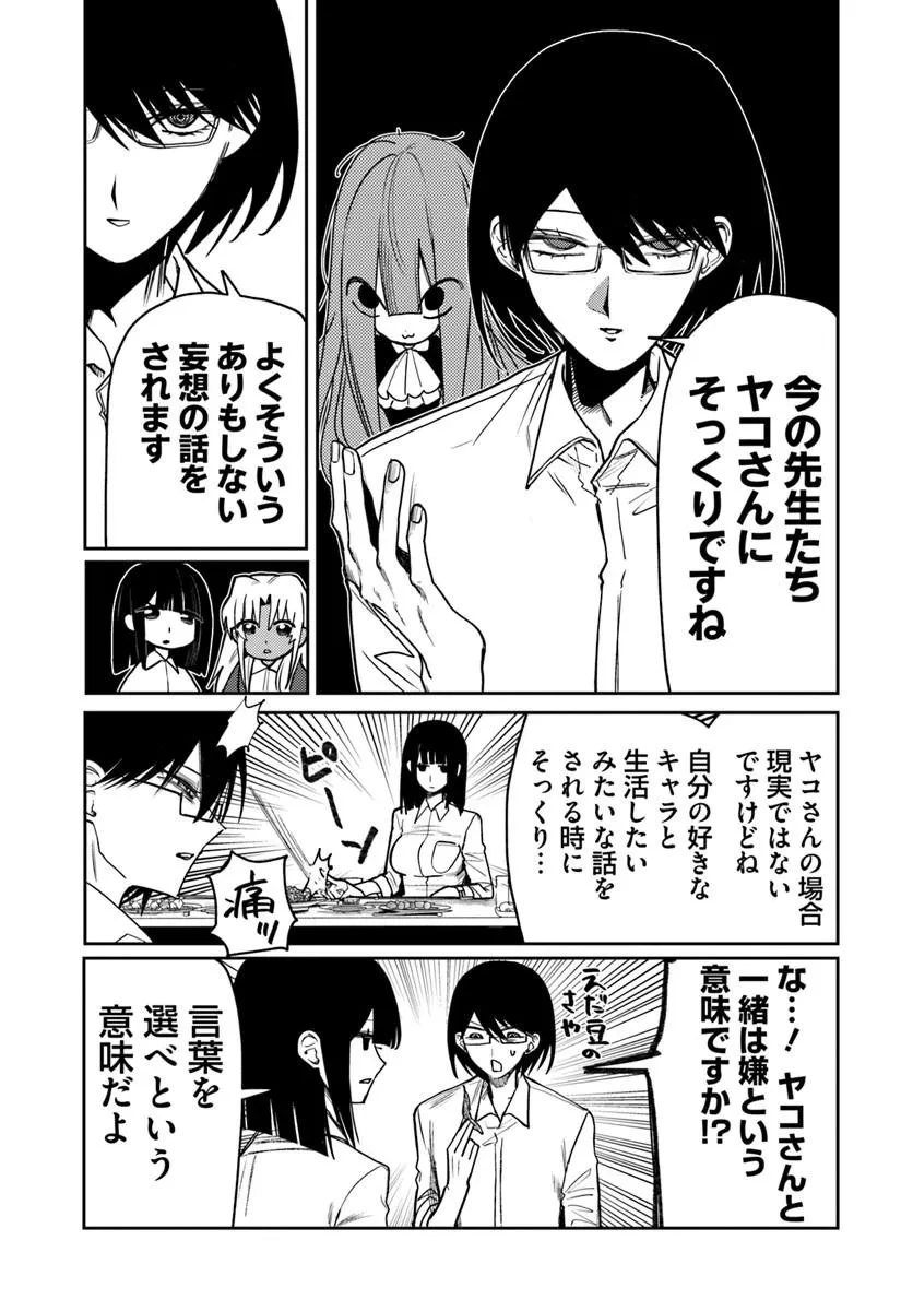 アザミヤコを好きになる 第16話 - 22