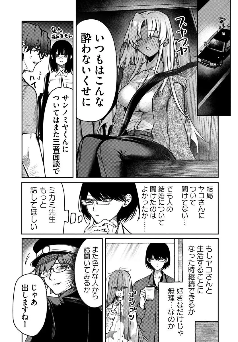 アザミヤコを好きになる 第16話 - 24
