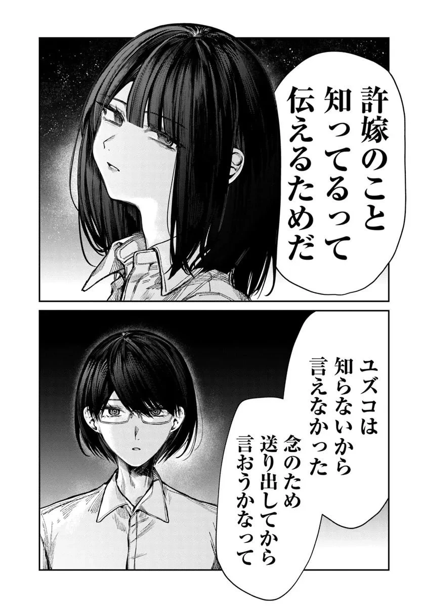 アザミヤコを好きになる 第16話 - 27