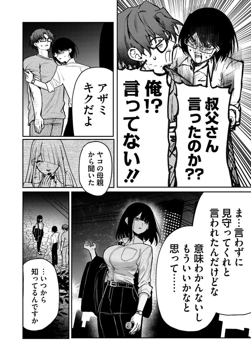 アザミヤコを好きになる 第16話 - 28