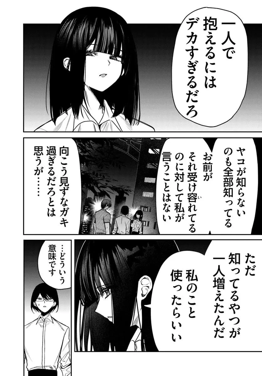 アザミヤコを好きになる 第16話 - 30