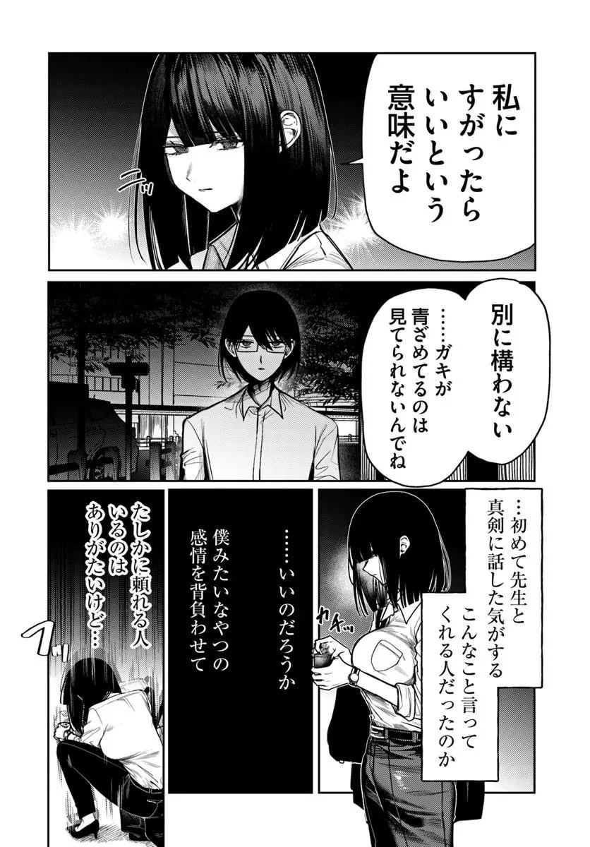 アザミヤコを好きになる 第16話 - 31