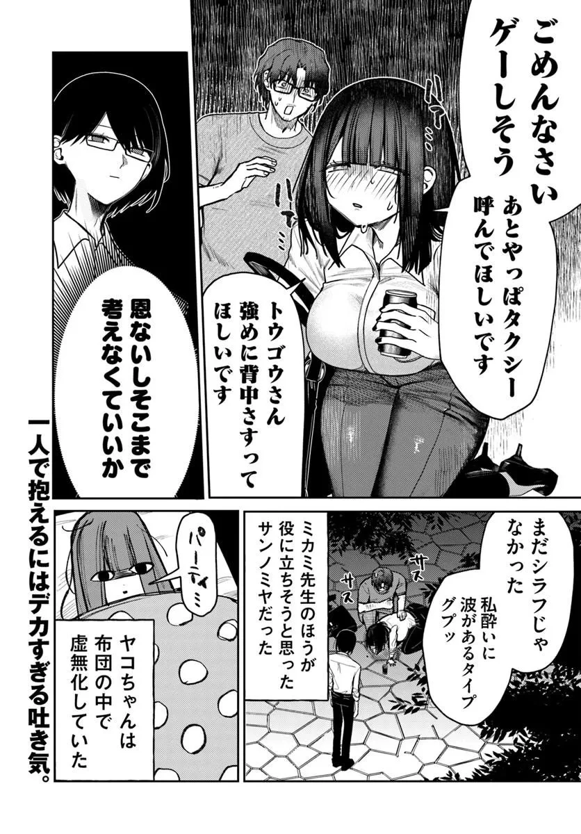 アザミヤコを好きになる 第16話 - 32