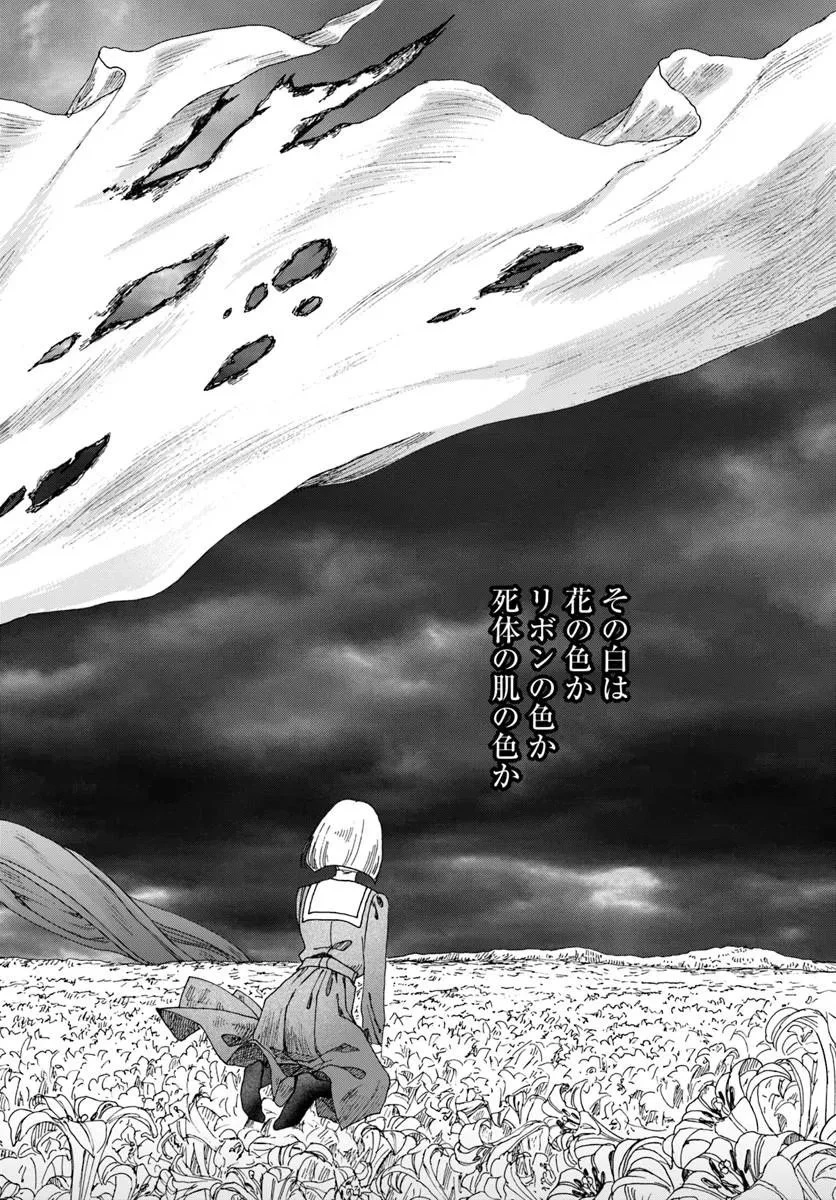 拝啓、在りし日に咲く花たちへ 第18話 - 2