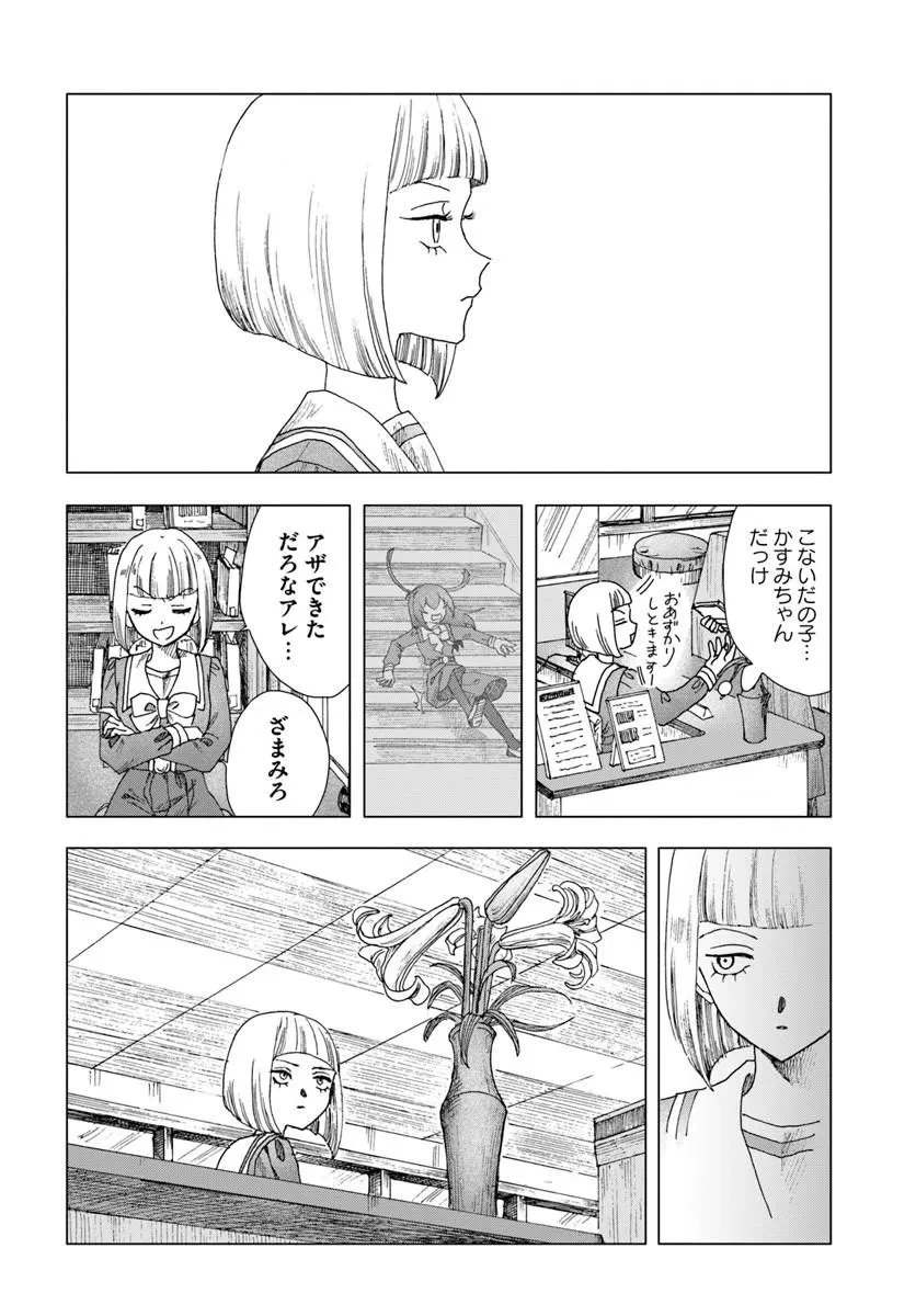 拝啓、在りし日に咲く花たちへ 第18話 - 4