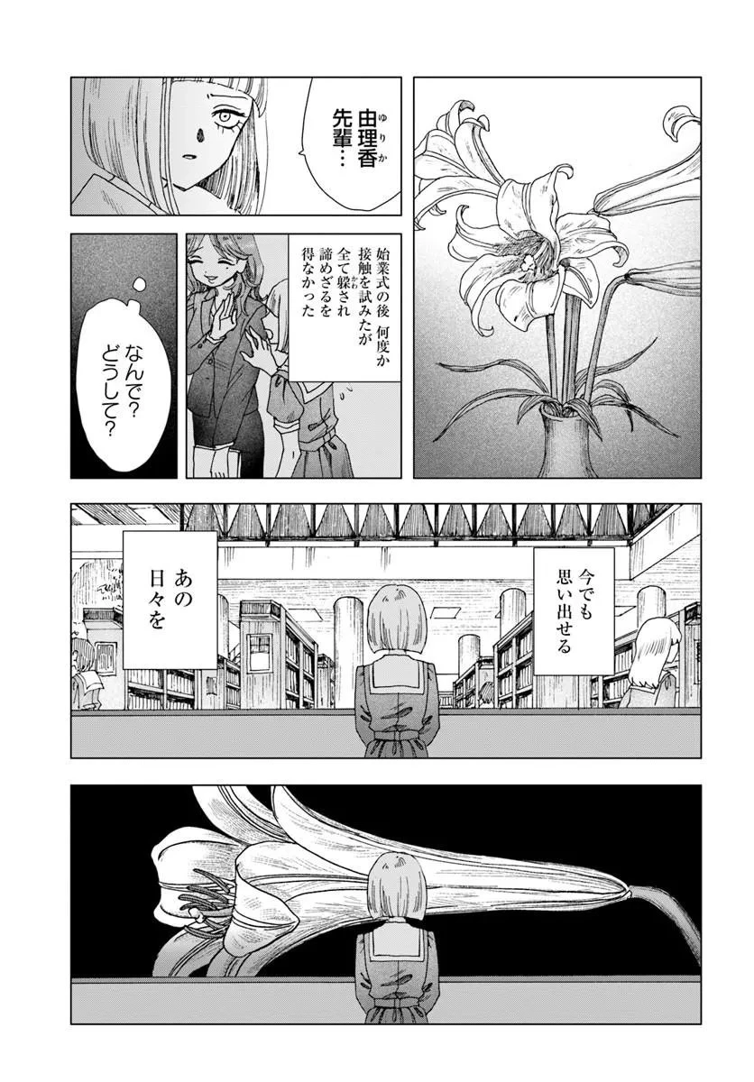拝啓、在りし日に咲く花たちへ 第18話 - 5