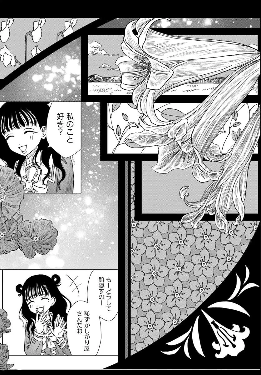 拝啓、在りし日に咲く花たちへ 第18話 - 6