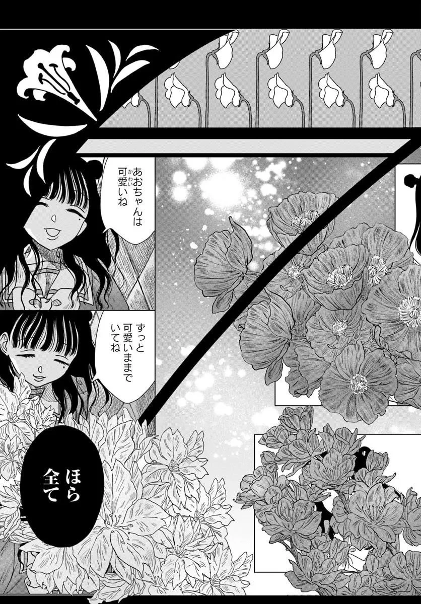 拝啓、在りし日に咲く花たちへ 第18話 - 7