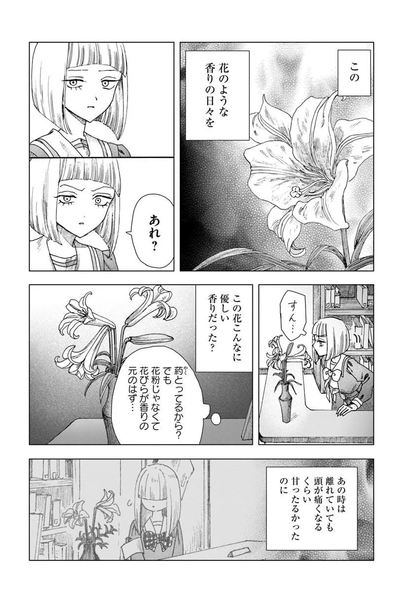 拝啓、在りし日に咲く花たちへ 第18話 - 8
