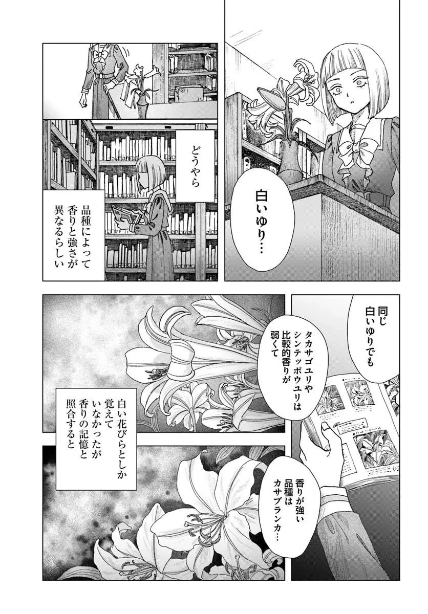拝啓、在りし日に咲く花たちへ 第18話 - 9