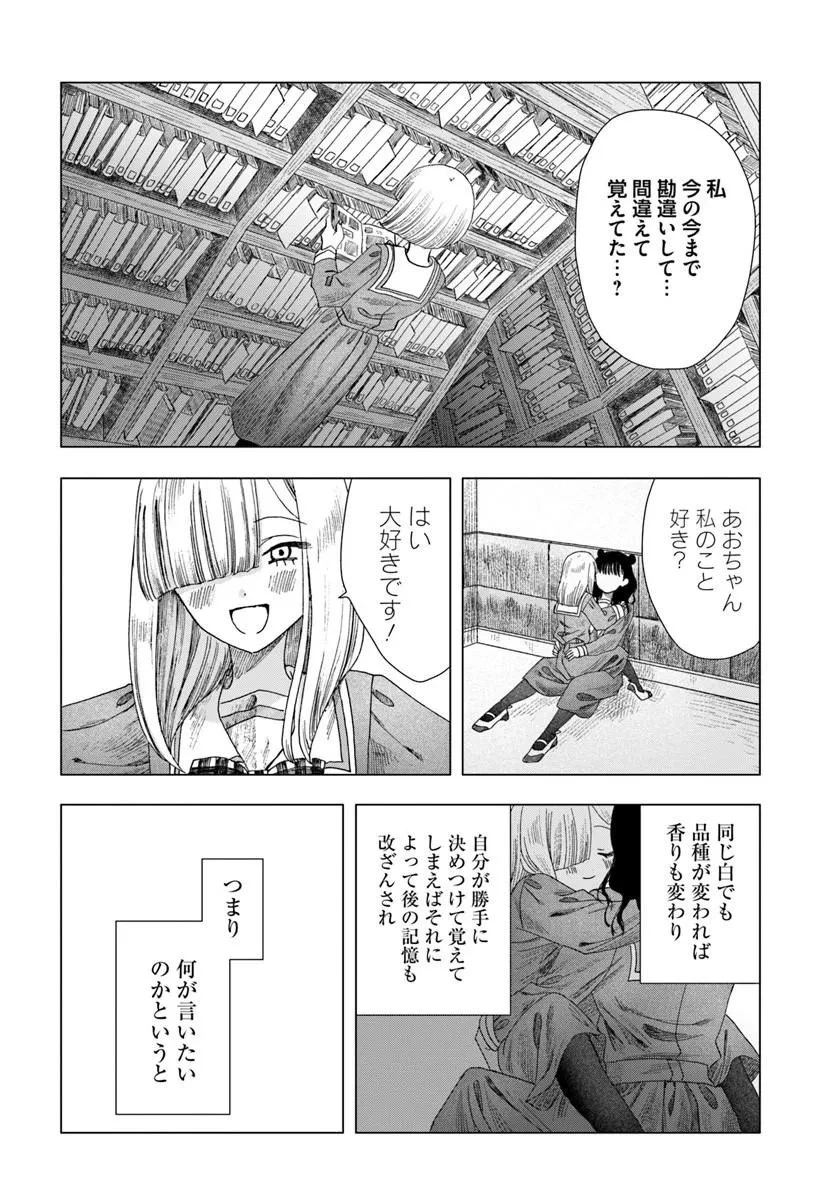 拝啓、在りし日に咲く花たちへ 第18話 - 10