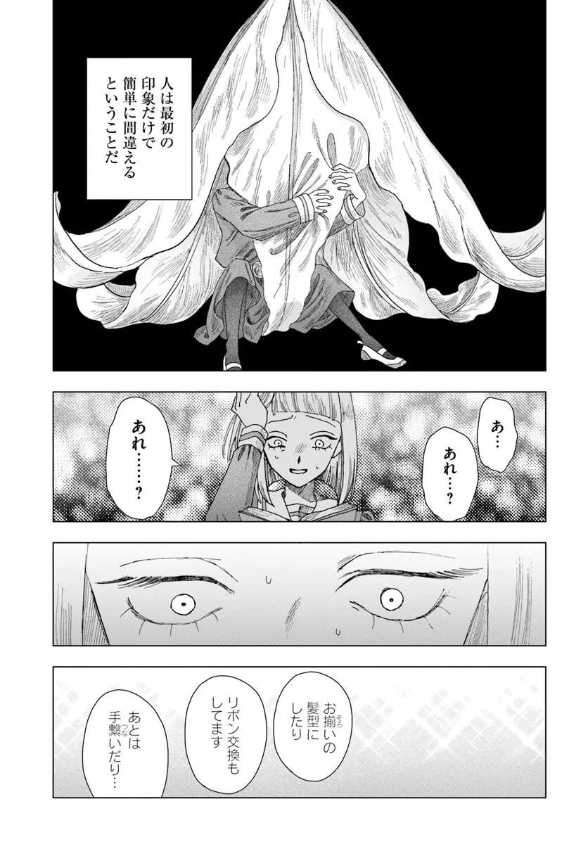 拝啓、在りし日に咲く花たちへ 第18話 - 11