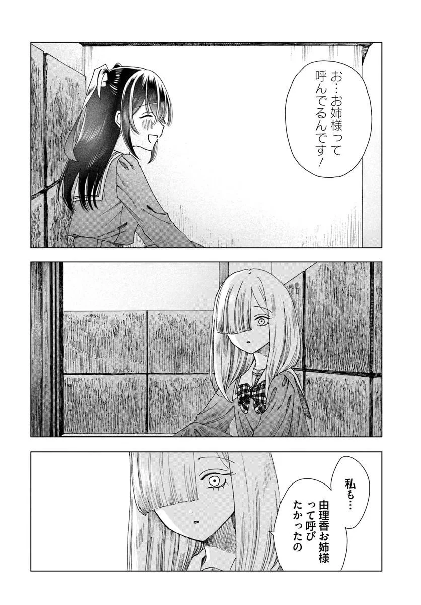 拝啓、在りし日に咲く花たちへ 第18話 - 12