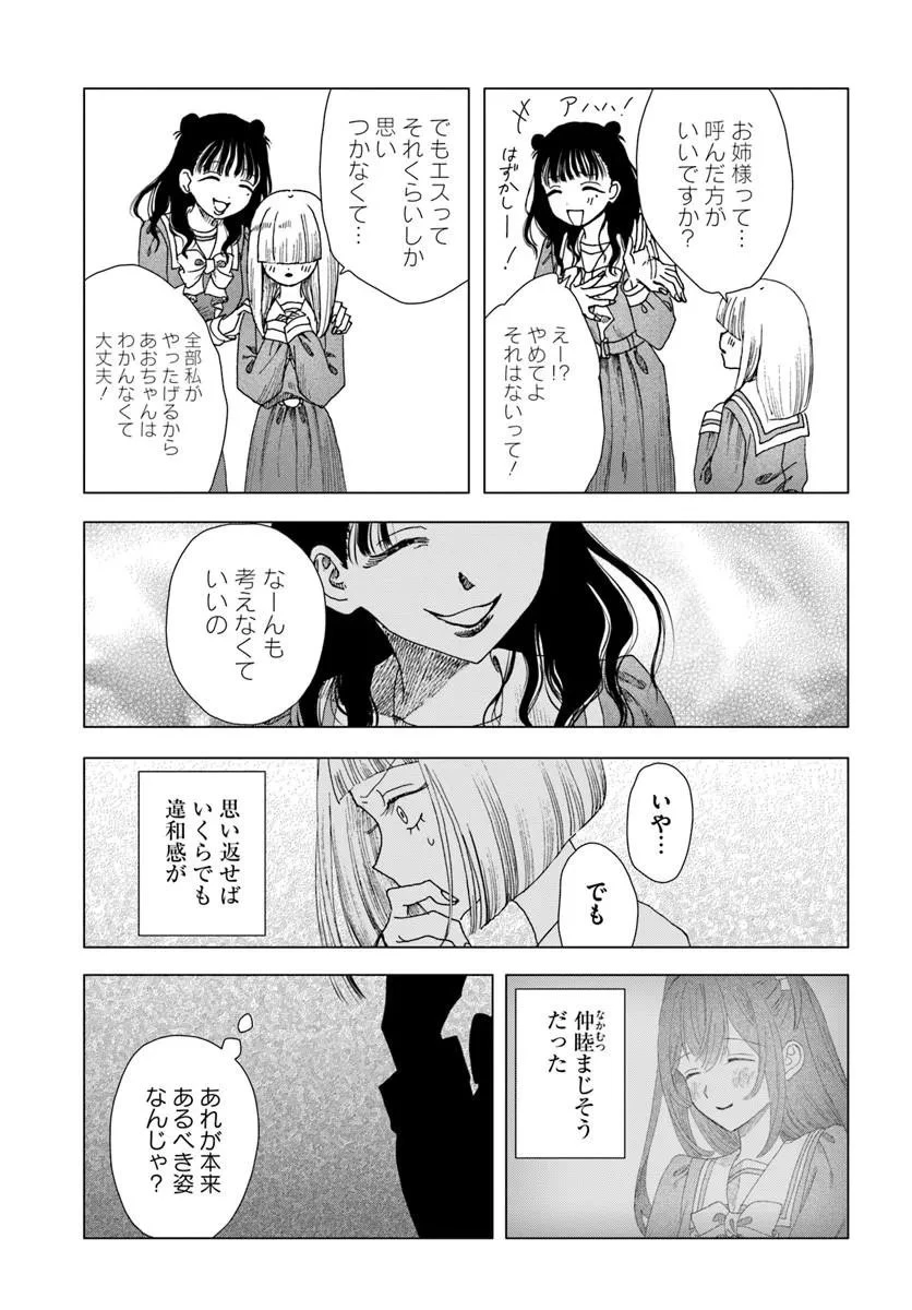 拝啓、在りし日に咲く花たちへ 第18話 - 13