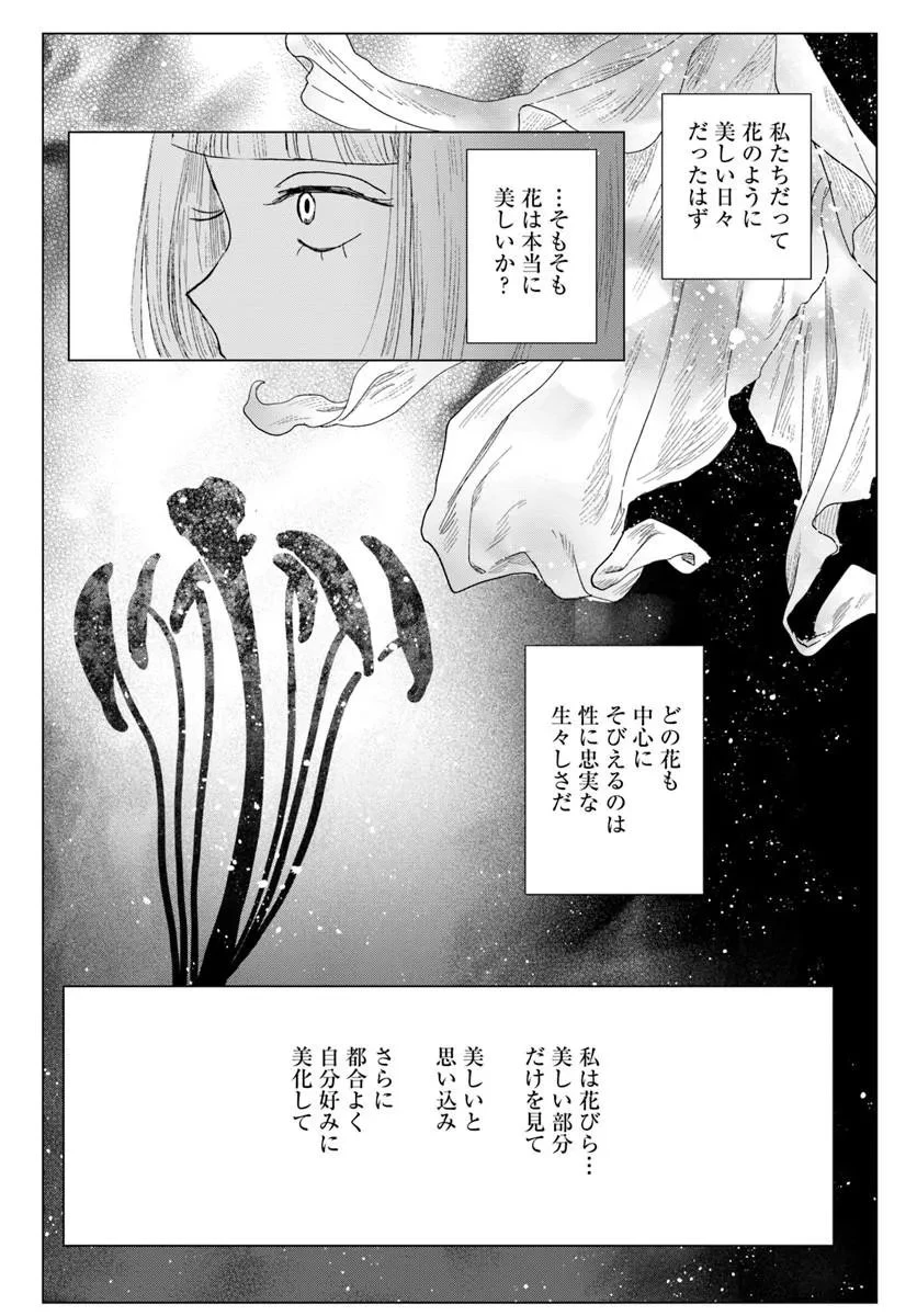 拝啓、在りし日に咲く花たちへ 第18話 - 14