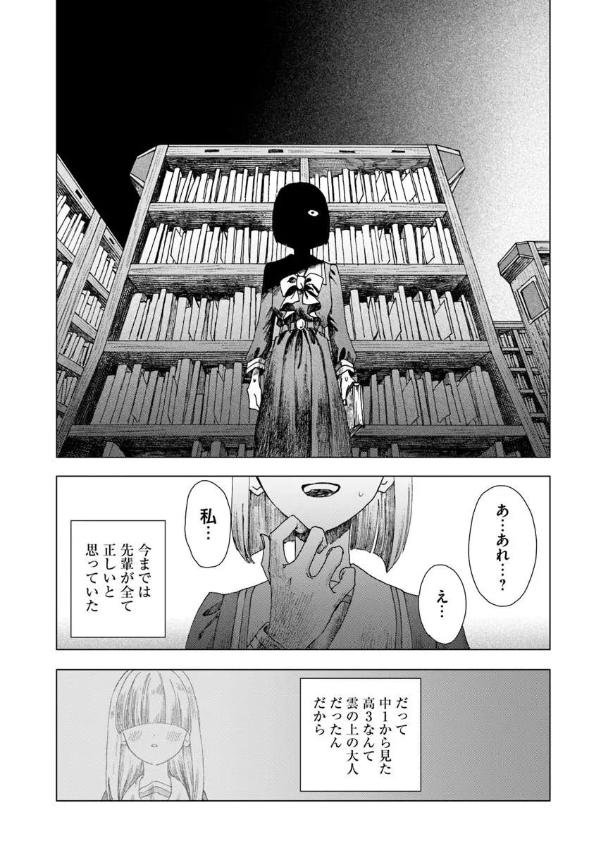 拝啓、在りし日に咲く花たちへ 第18話 - 15