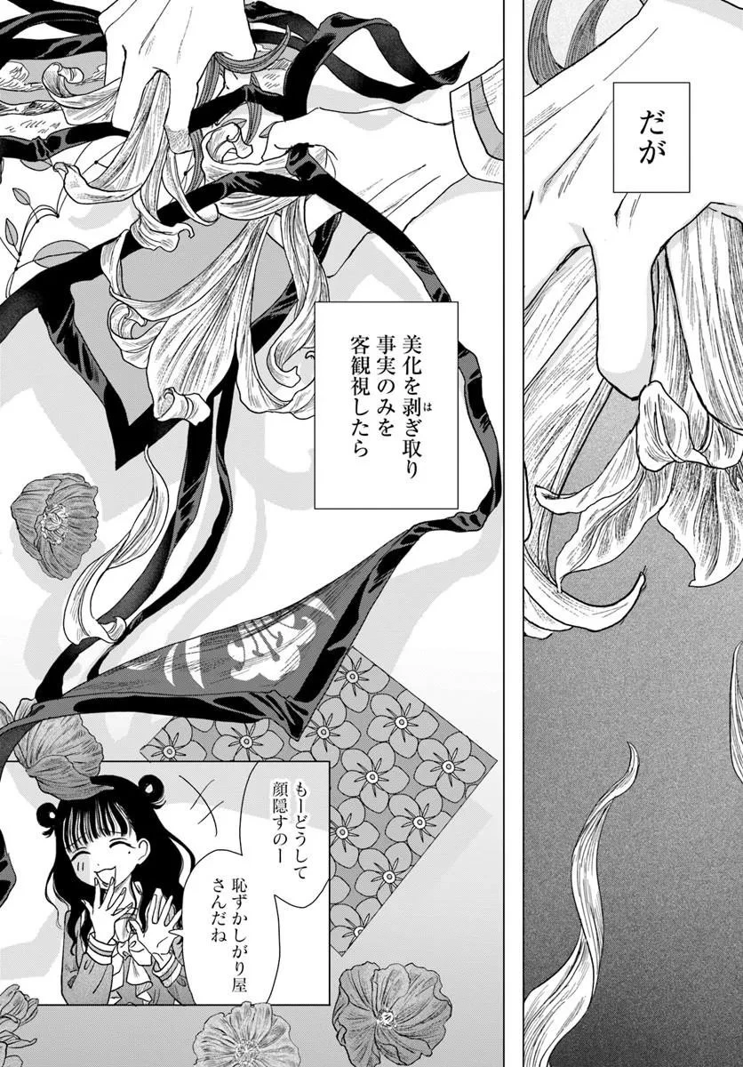 拝啓、在りし日に咲く花たちへ 第18話 - 16