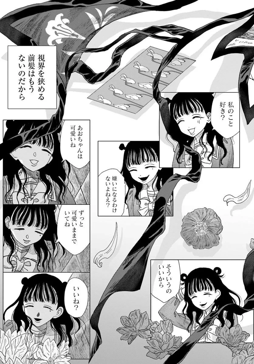 拝啓、在りし日に咲く花たちへ 第18話 - 17