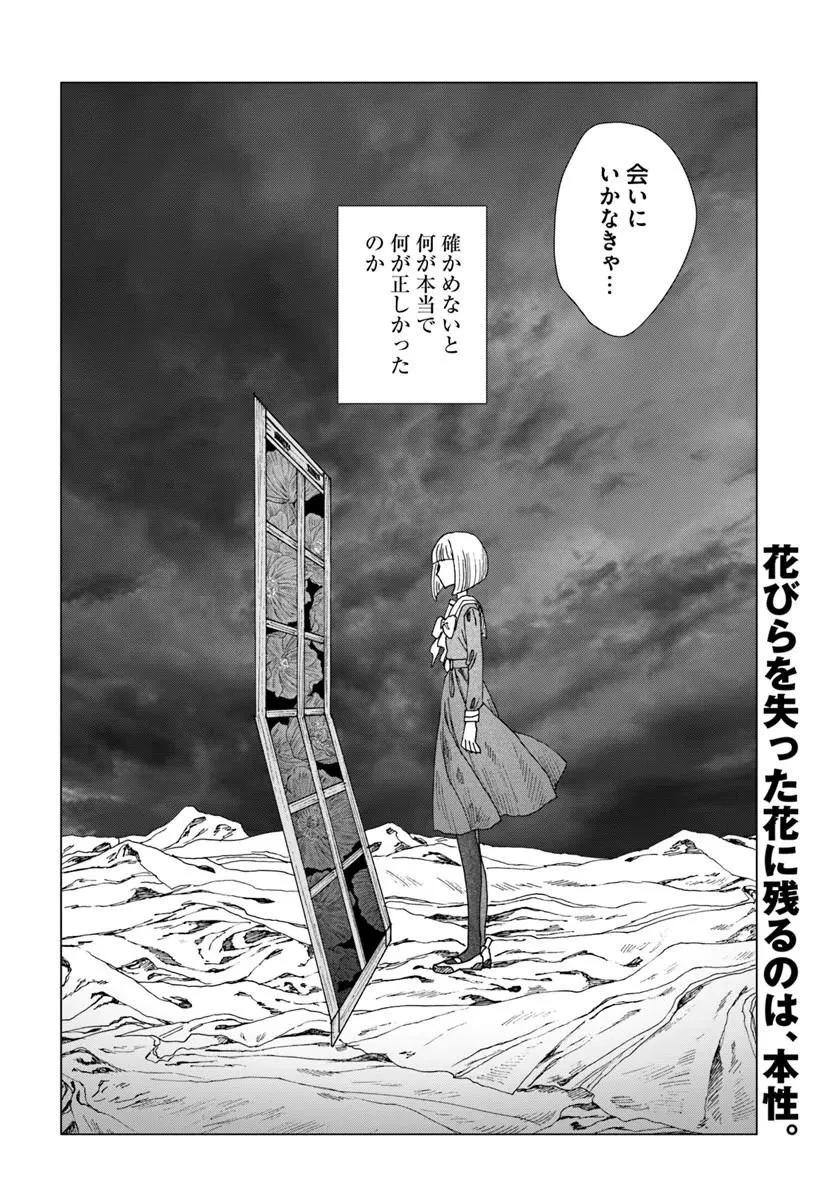 拝啓、在りし日に咲く花たちへ 第18話 - 20