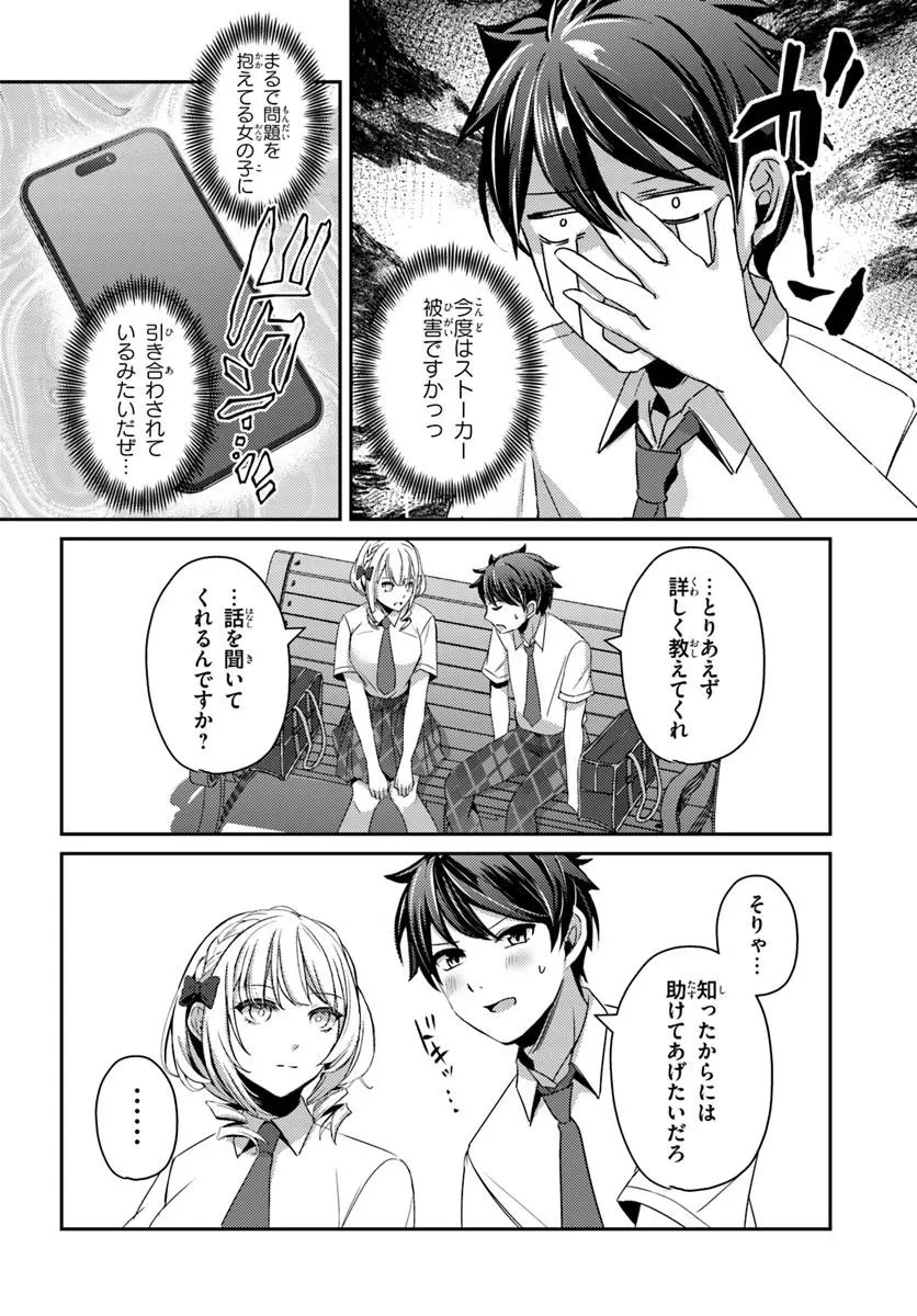 手に入れた催眠アプリで夢のハーレム生活を送りたい 第19話 - 2