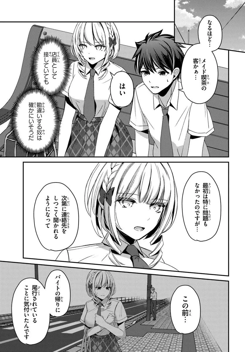 手に入れた催眠アプリで夢のハーレム生活を送りたい 第19話 - 3