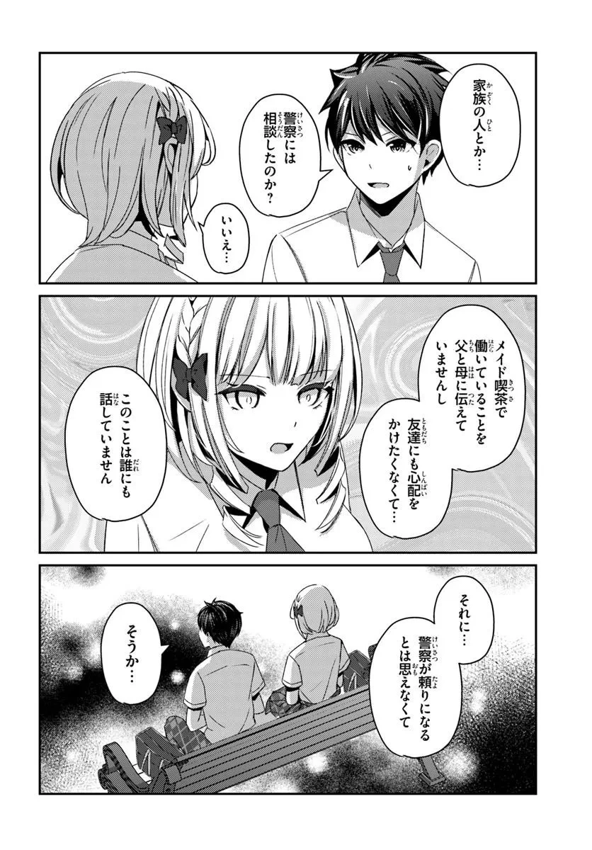 手に入れた催眠アプリで夢のハーレム生活を送りたい 第19話 - 4