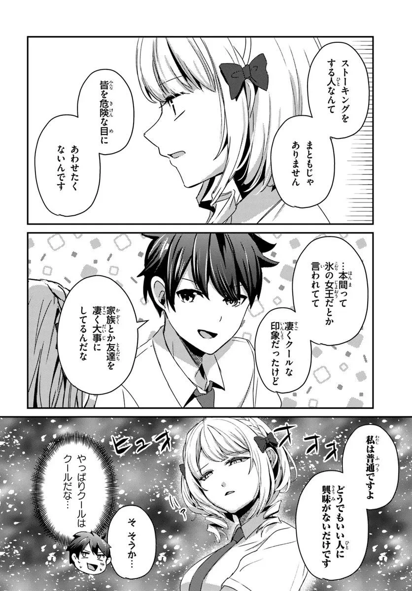 手に入れた催眠アプリで夢のハーレム生活を送りたい 第19話 - 6